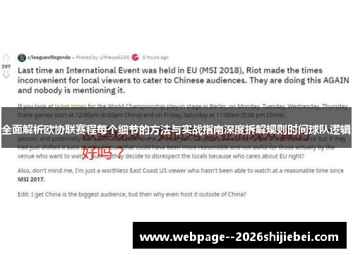 全面解析欧协联赛程每个细节的方法与实战指南深度拆解规则时间球队逻辑