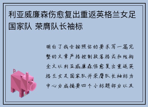 利亚威廉森伤愈复出重返英格兰女足国家队 荣膺队长袖标