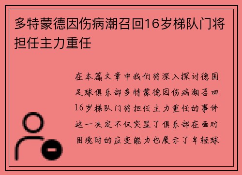多特蒙德因伤病潮召回16岁梯队门将担任主力重任 多特蒙德因伤病潮召回16岁梯队门将担任主力重任