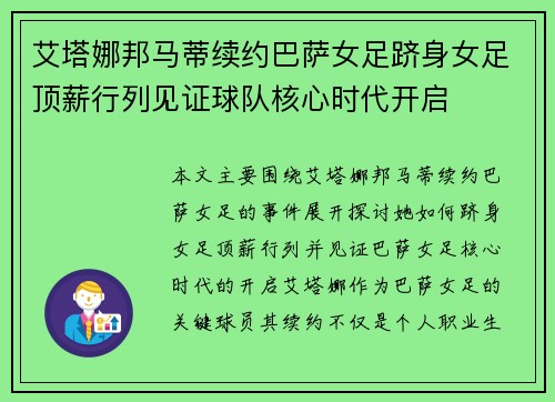 艾塔娜邦马蒂续约巴萨女足跻身女足顶薪行列见证球队核心时代开启 艾塔娜邦马蒂续约巴萨女足跻身女足顶薪行列见证球队核心时代开启
